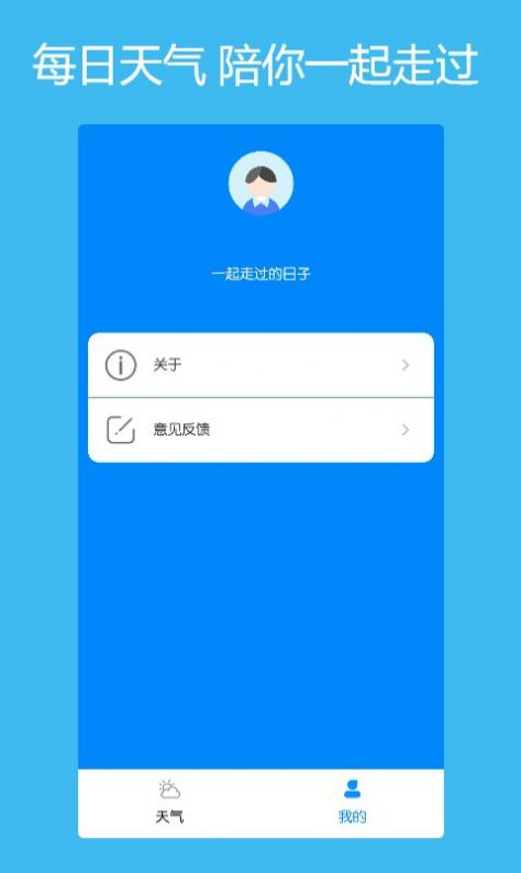 本地每日天气通图3