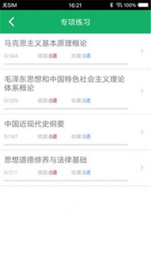 考研政治题集app官方版图1