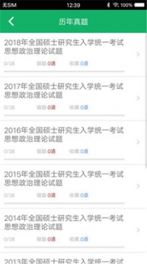 考研政治题集app官方版图3