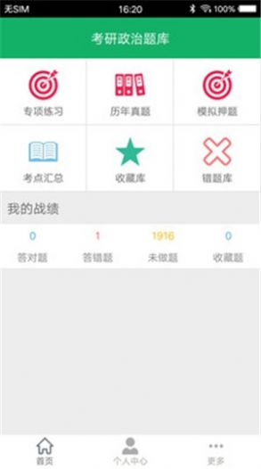 考研政治题集app官方版图2