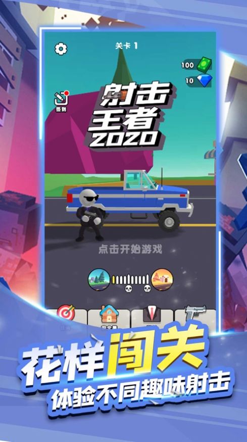 射击王者2020红包版图片1