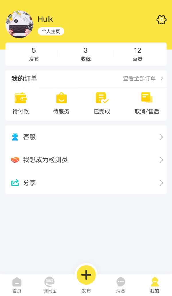 铜闲宝app图片2