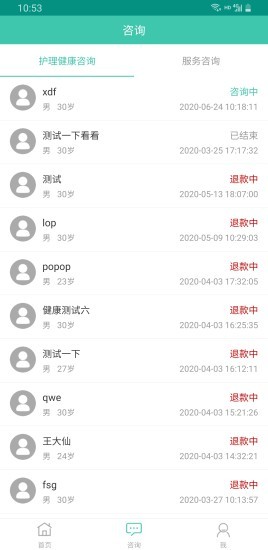 华护通医护版app图片1