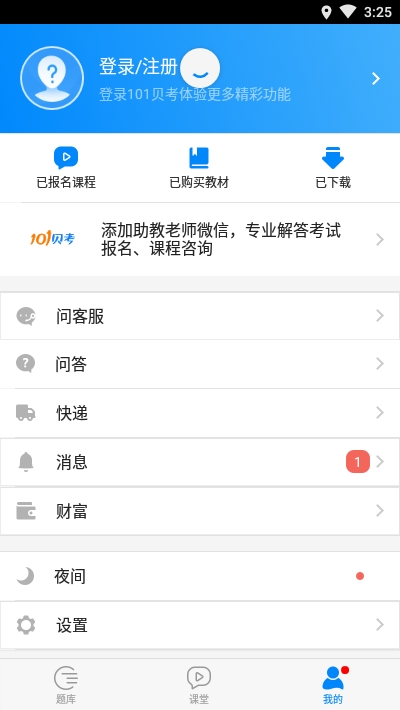 税务师考试app推荐图片1