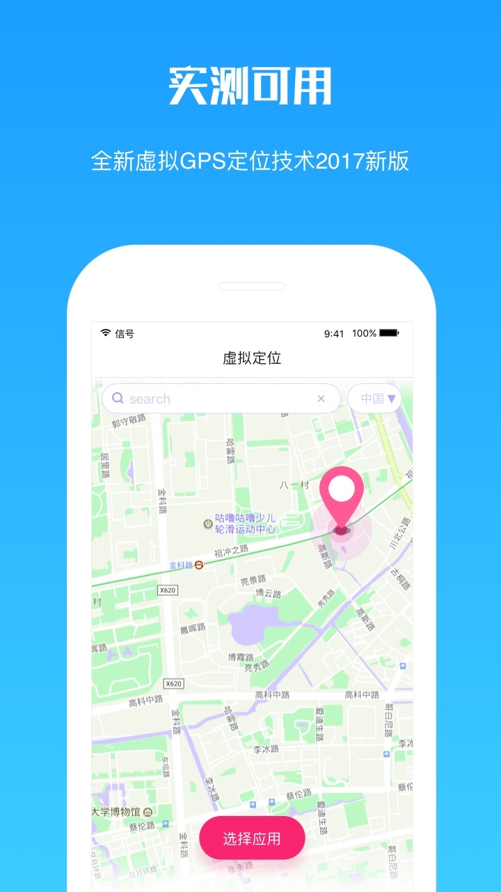虚伪定位精灵王者荣耀软件app2020图1