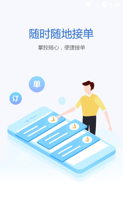 银秋司机app官网版图3