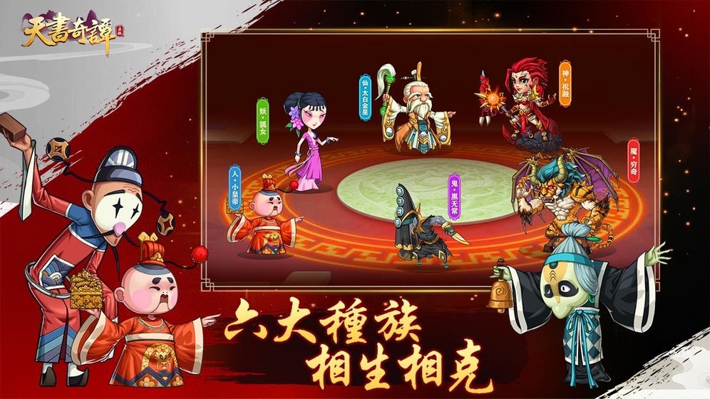 天书奇谭手游官网安卓版图3