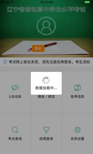 辽宁学考app2020网站官方最新版图2