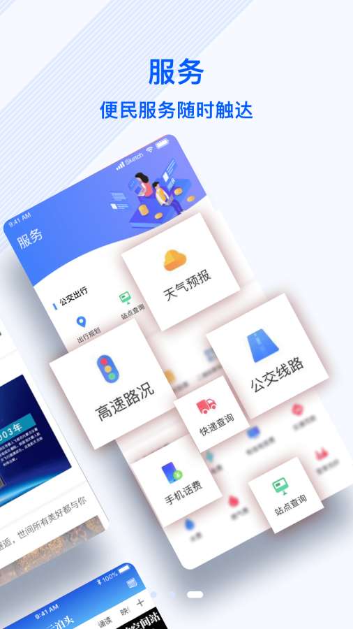 冀云泊头app官方版图2