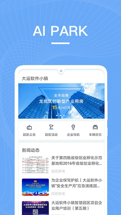 AI园区app官网版图2