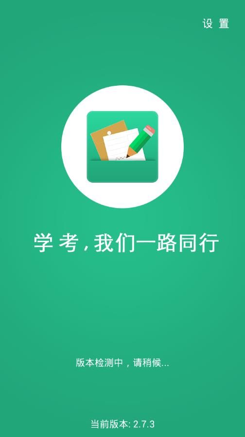 辽宁学考app2020网站官方最新版图3