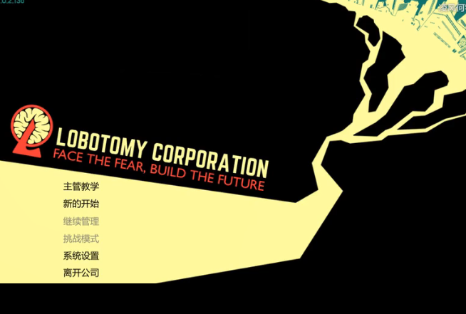 脑叶公司溶解之爱游戏汉化手机版图1