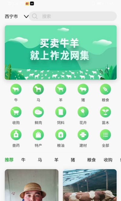 祚龙网集app手机版图3