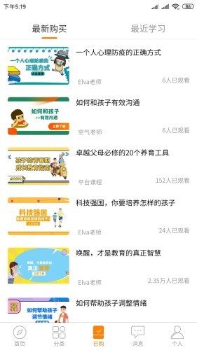 智慧父母图2
