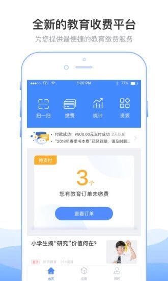 2020临沂小升初网上报名平台app图片1