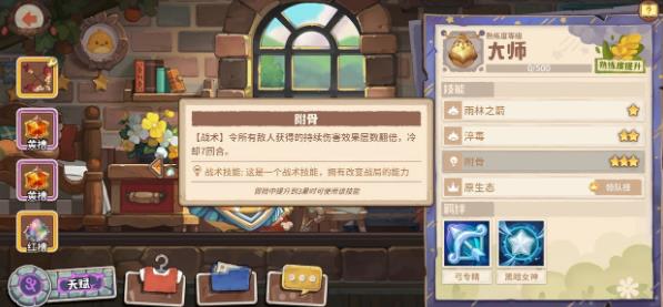 咔叽探险队新手船长主c攻略 船长燃烧爆炸流攻略图片4