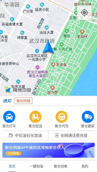 聚合同城app官网版图1