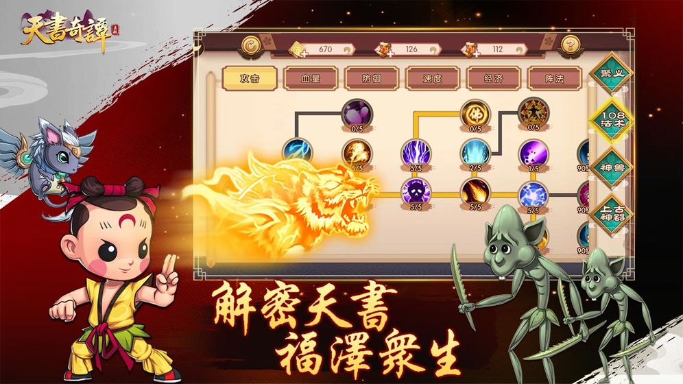 天书奇谭官网版图片1