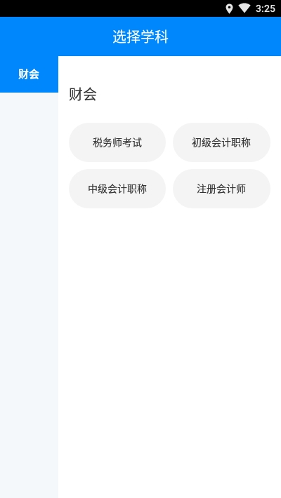 税务师考试app推荐官方版图1