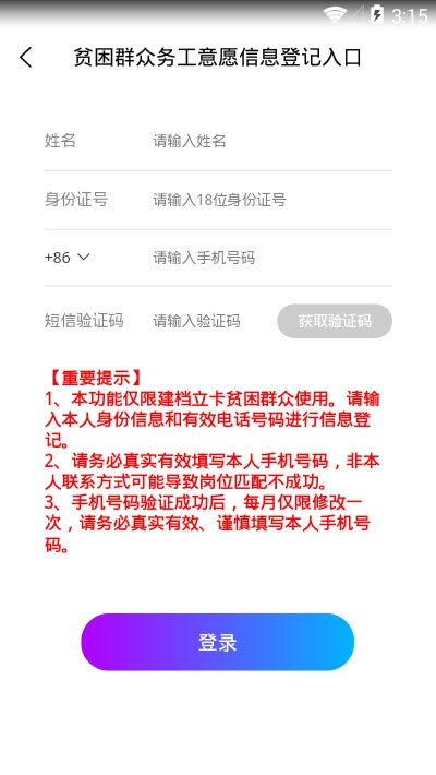 贵州扶贫云2020图3
