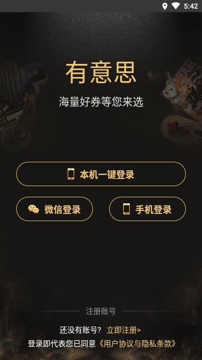 有意思app官方版图3