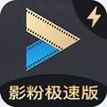 影粉世家极速版app官方下载