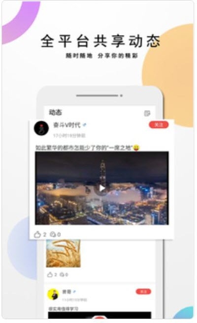 V来时代短视频app官方版图3