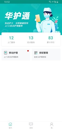 华护通医护版图1