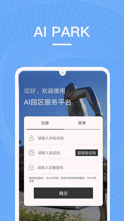 AI园区app官网版图3