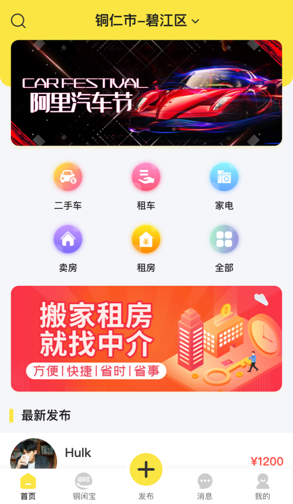 铜闲宝app官方版图1