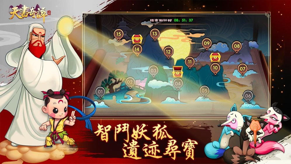 天书奇谭手游官网安卓版图1