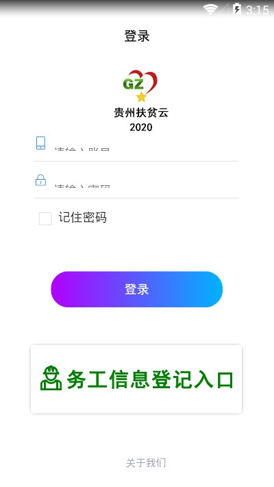 贵州扶贫云2020app最新版图片1