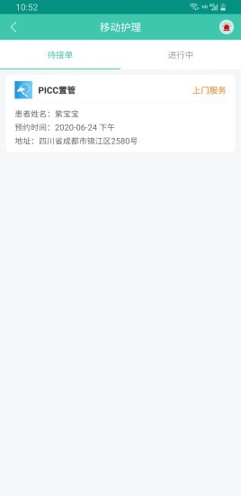 华护通医护版图2