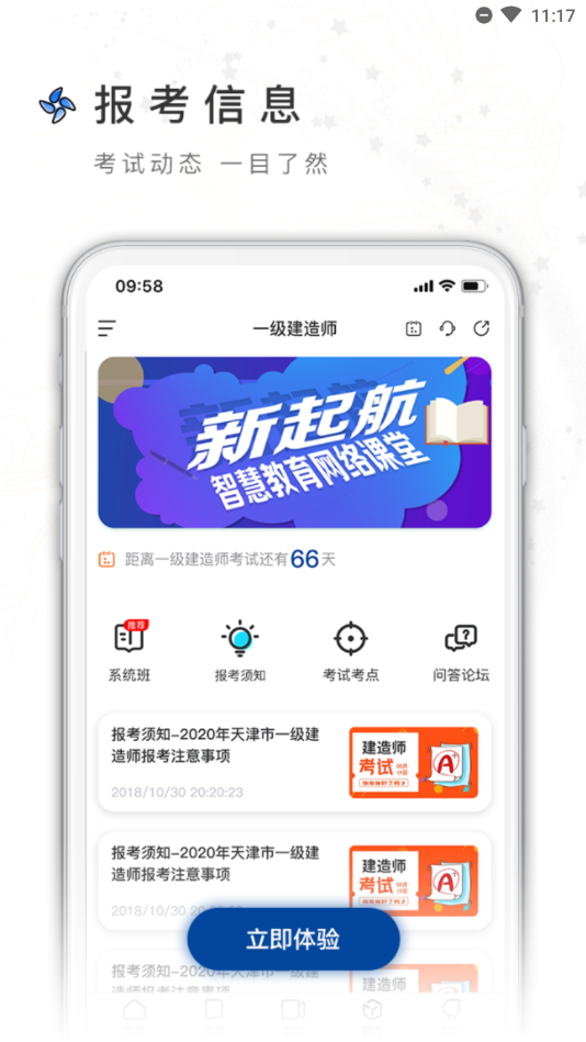 兴展学府app官方版图3