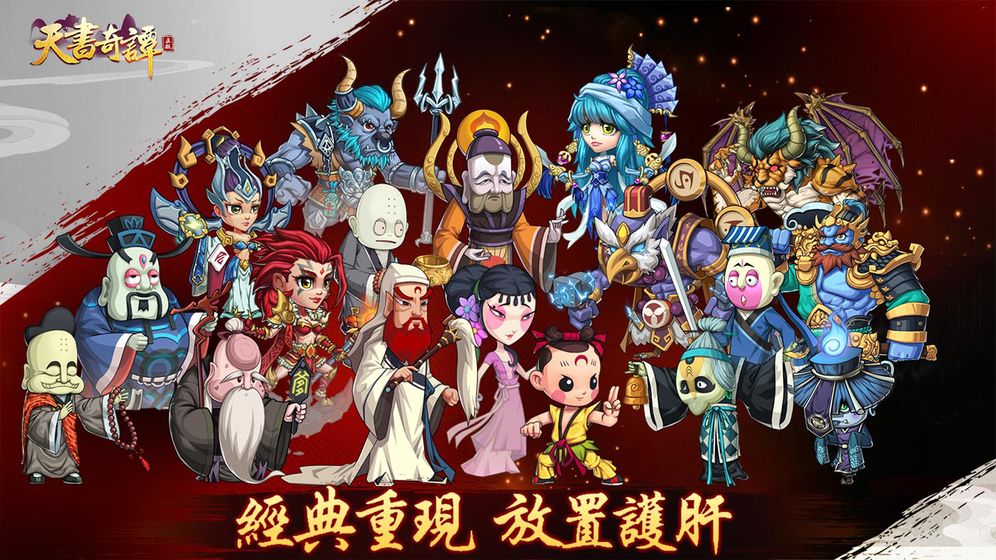天书奇谭官网版图片2