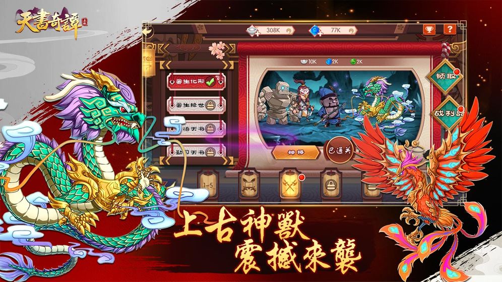 天书奇谭手游官网安卓版图2