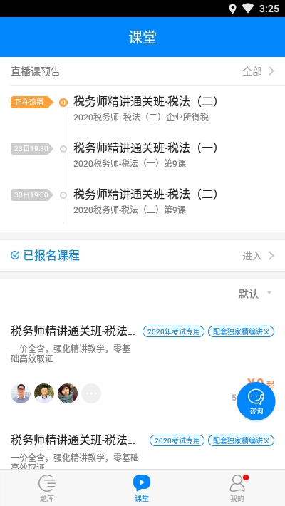 税务师考试app推荐官方版图3