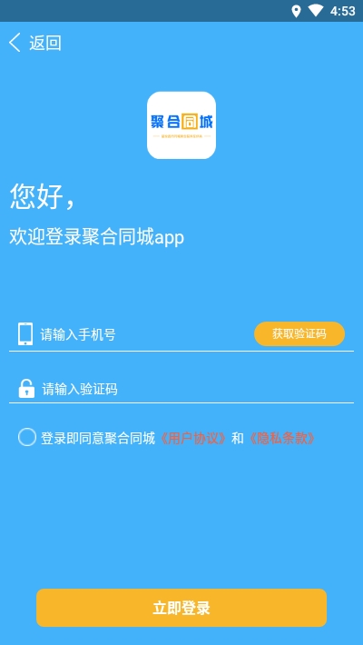 聚合同城app官网版图2