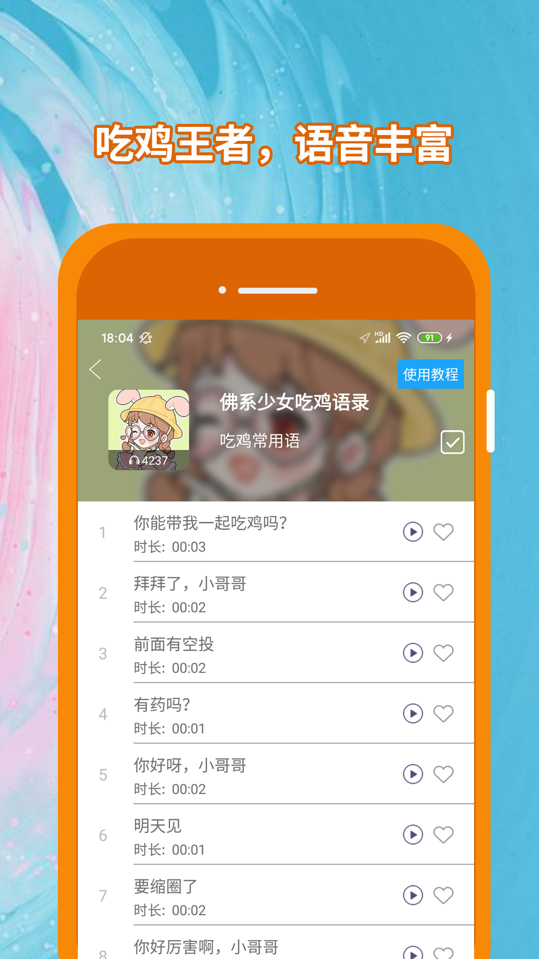 精英变声器app官网手机版图1