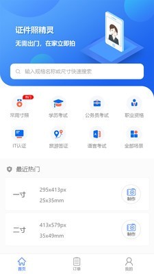 证件照精灵app图片1
