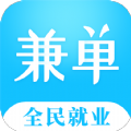 兼单app官方版