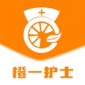 橙一护士app官方版