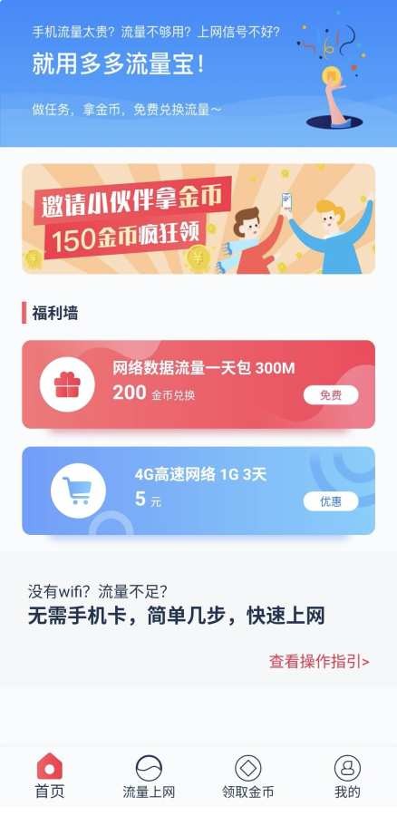 无卡流量app图片1