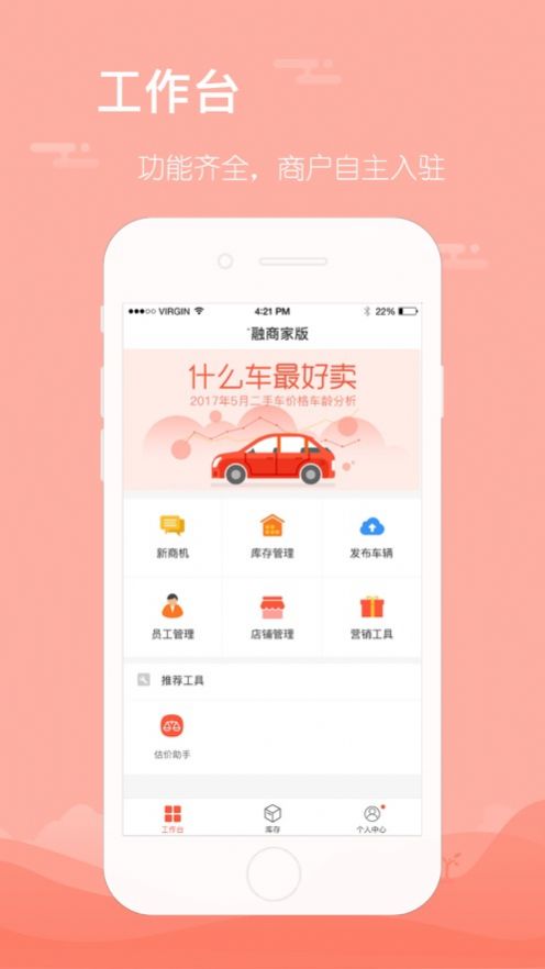 前有车app图片1