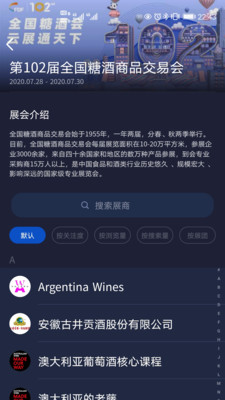 全国糖酒会app官方版图3