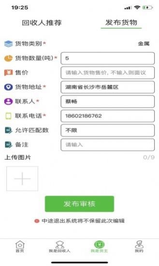 废品帮app官网版图2