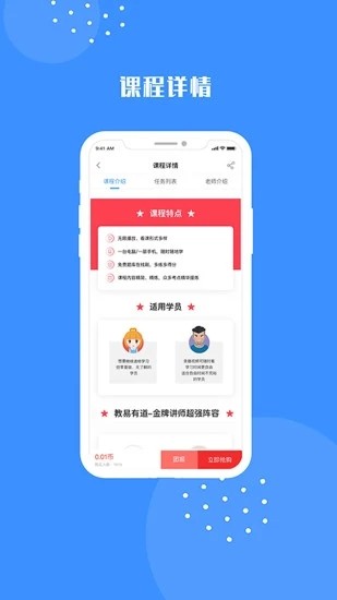 教易有道app图2