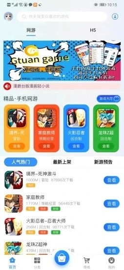 G团游戏app官方版图1