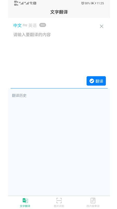 智能拍照翻译语音翻译软件app官方版图2