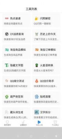 网虫助手安全苹果版图3